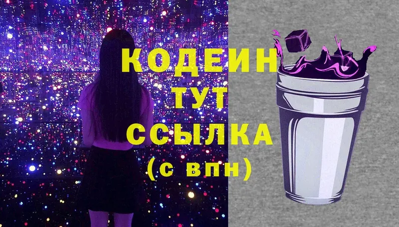 Кодеиновый сироп Lean Purple Drank  Карасук 